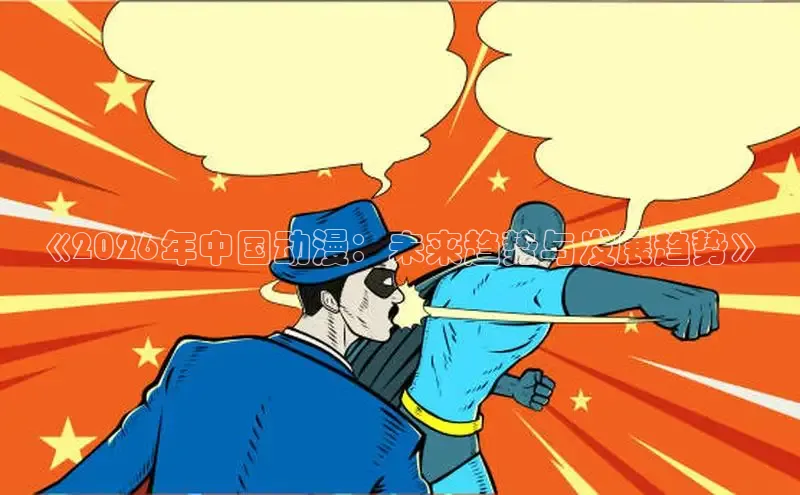 哔咔
